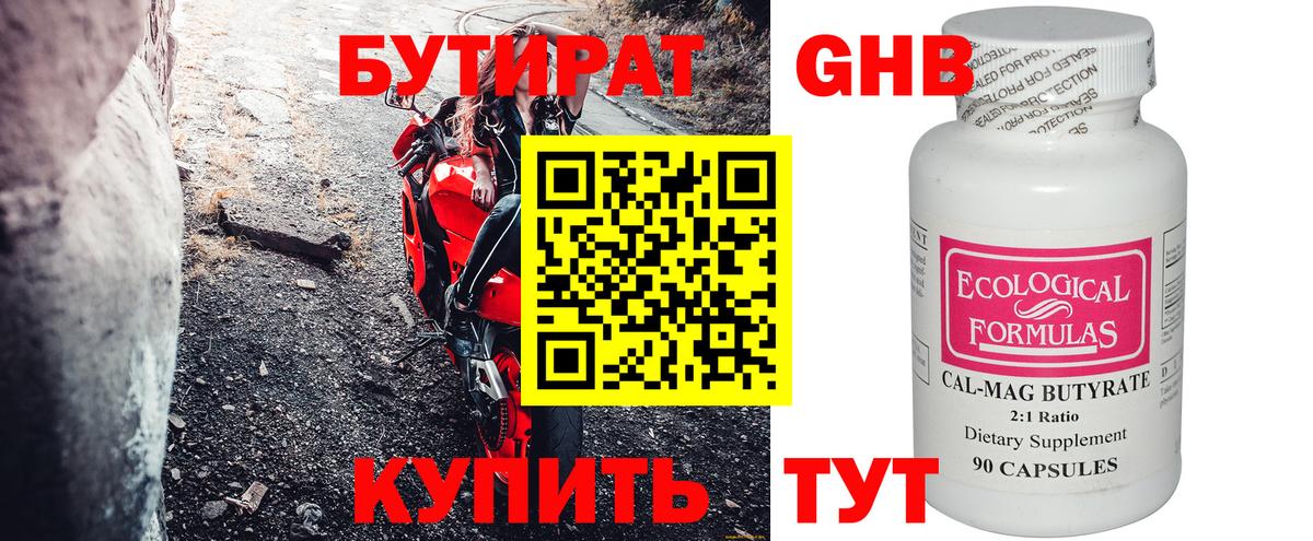 Бутират  БУТИРАТ буратино  Вход с VPN  Чита 