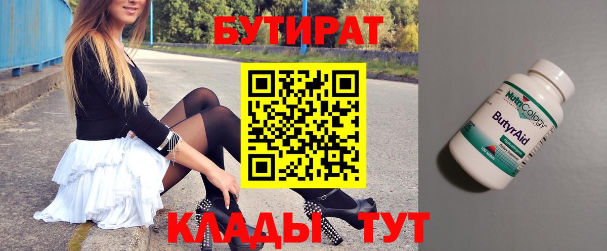 БУТИРАТ BDO 33% Чита