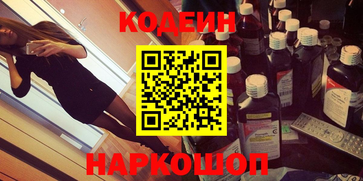 Кодеиновый сироп Lean напиток Lean (лин) Чита