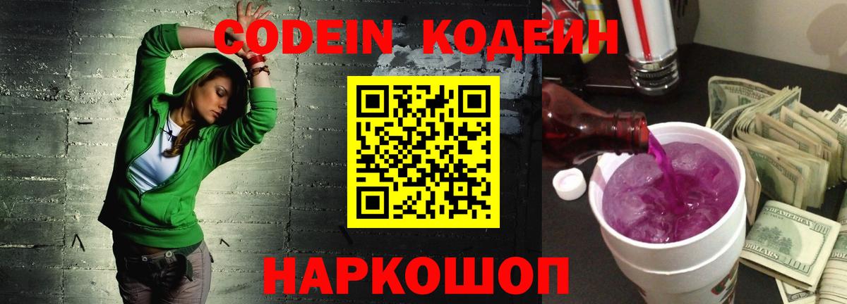 Чита  Кодеин напиток Lean (лин)  Кодеиновый сироп Lean напиток Lean (лин)  Вход с VPN 